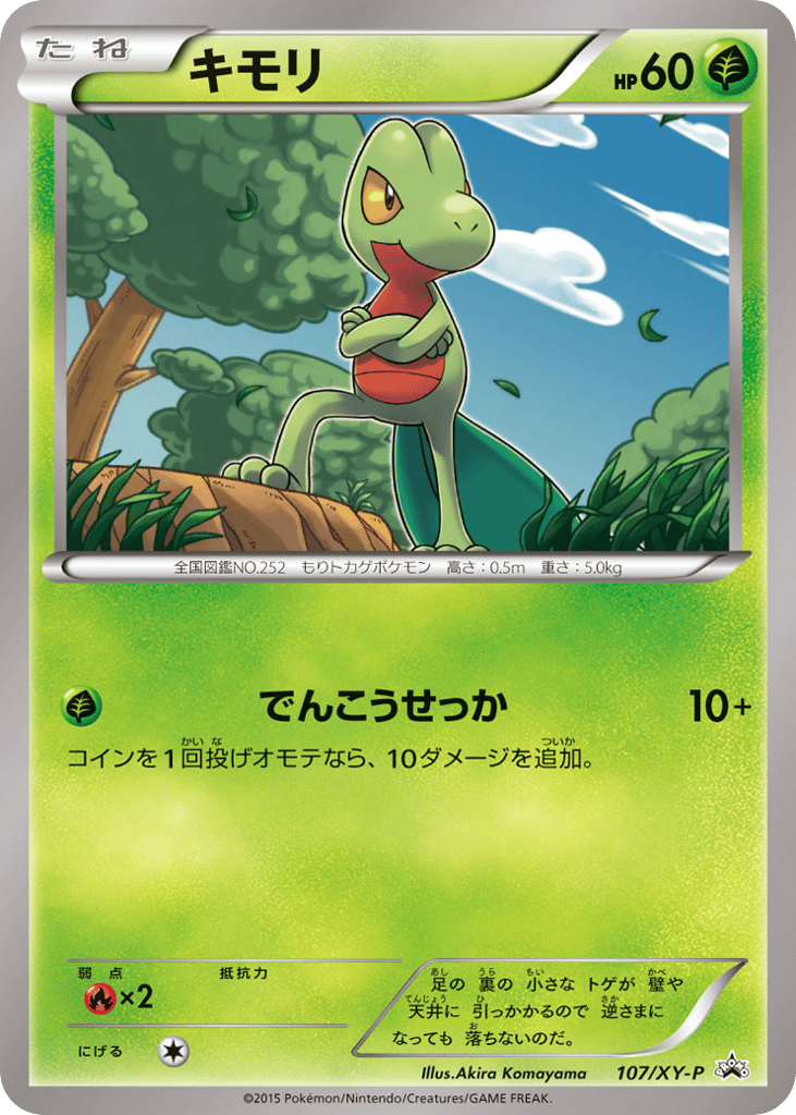 キモリ