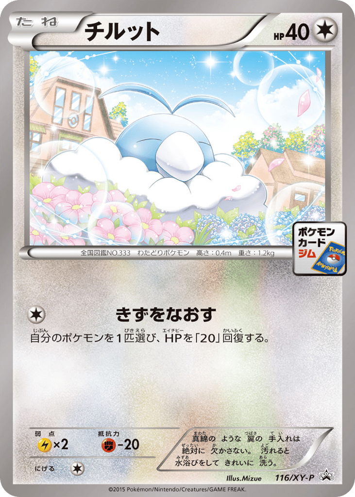 チルット