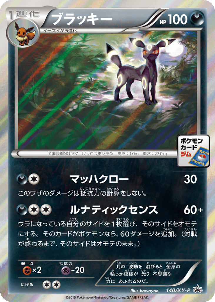 ブラッキー