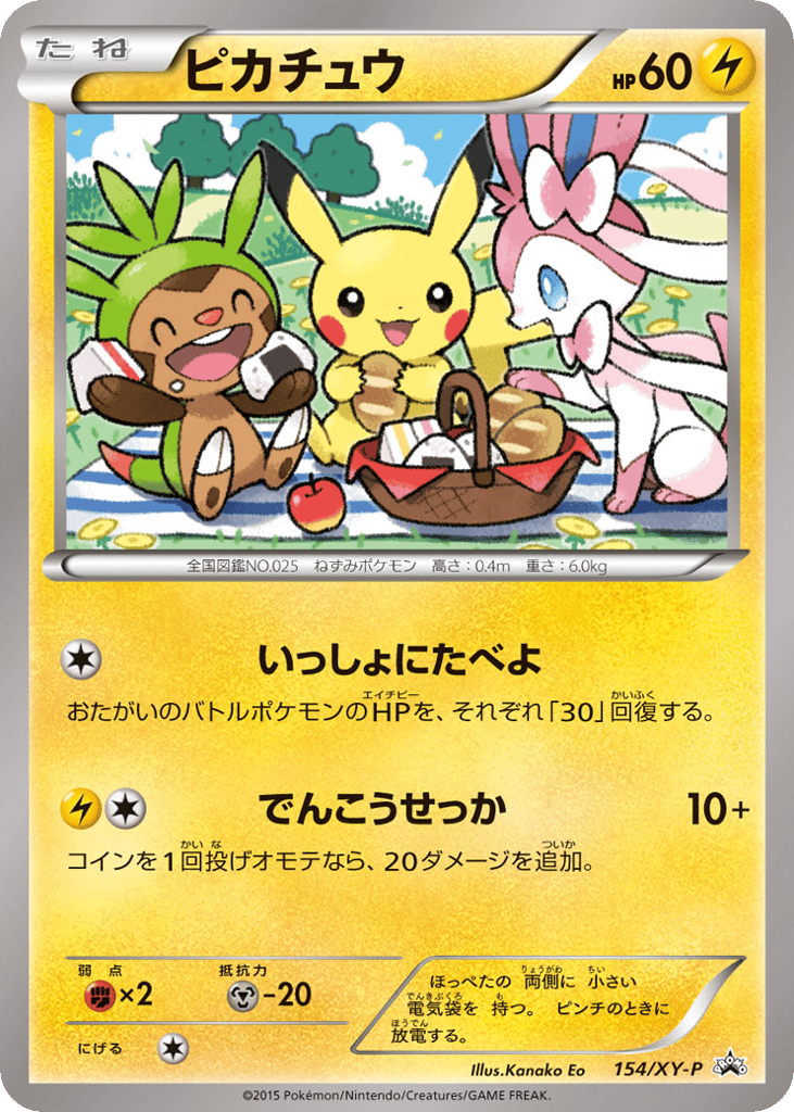ピカチュウ