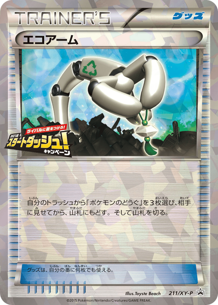 エコアーム