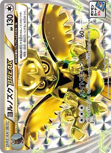 ヨルノズクBREAK