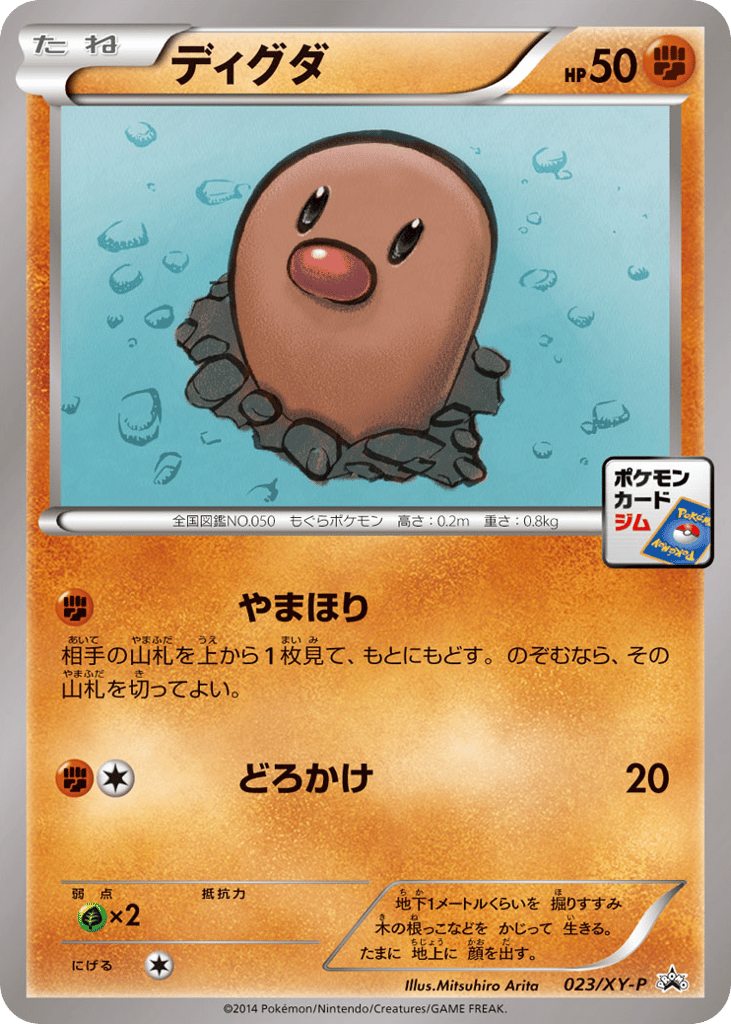 ディグダ