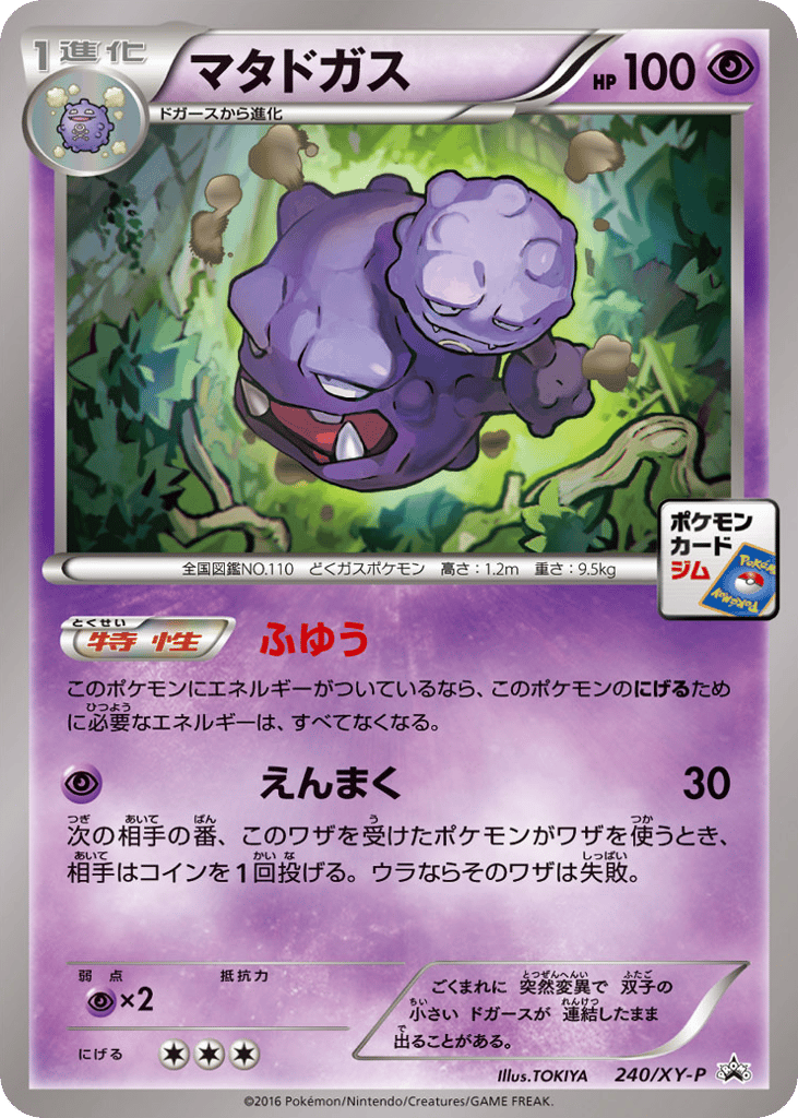 マタドガス
