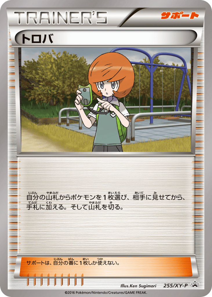 トロバ