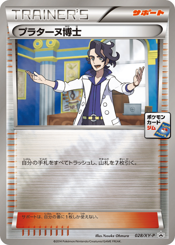 プラターヌ博士