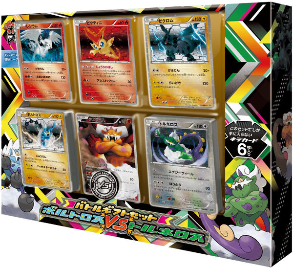 Thundurus vs Tornadus Battle Gift Set