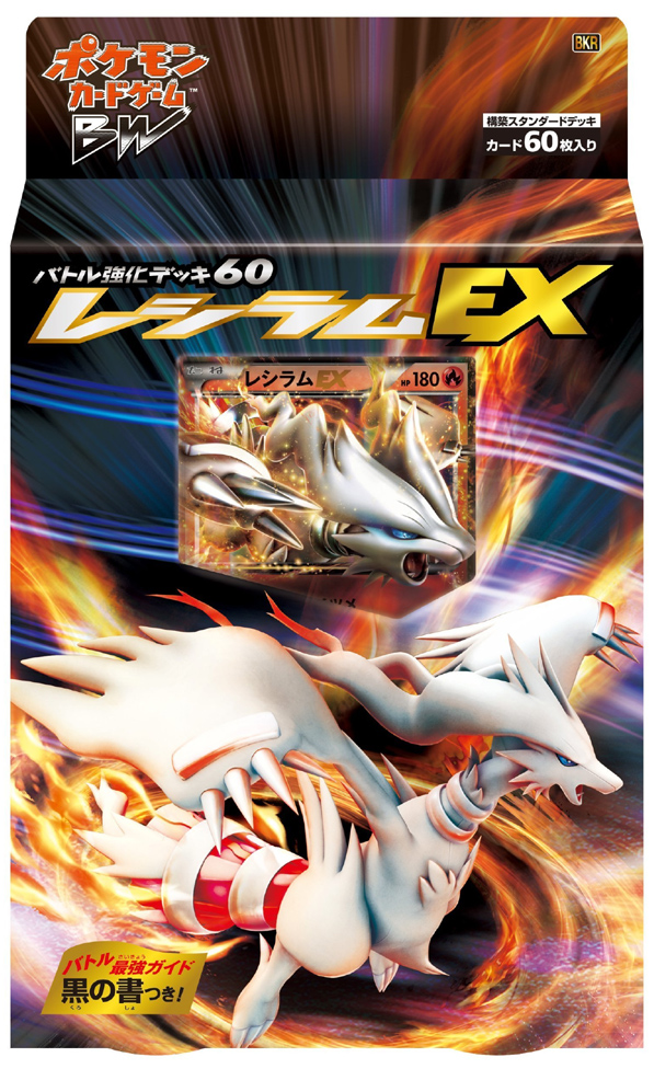 Reshiram-EX Battle Strength Deck