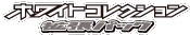 White Collection