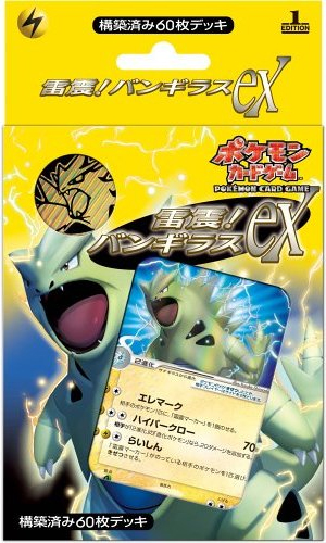Shockwave! Tyranitar ex Constructed Standard Deck
