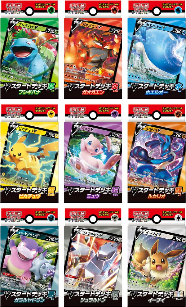 V Starter Decks