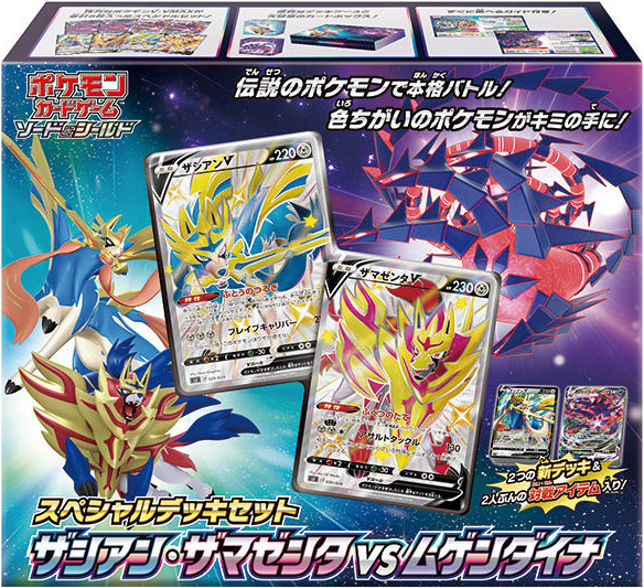 Zacian & Zamazenta vs Eternatus Special Deck Set