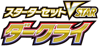 Darkrai Starter Set VSTAR