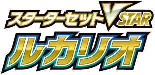 Lucario Starter Set VSTAR