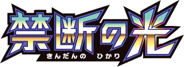 Forbidden Light