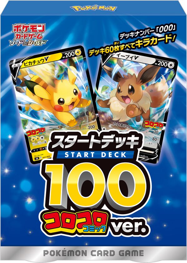 Start Deck 100 CoroCoro Comic Version