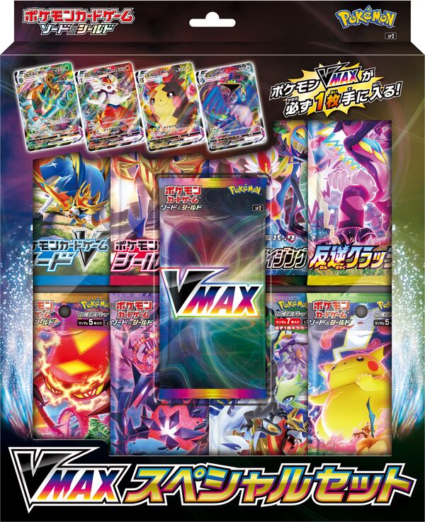 VMAX Special Set