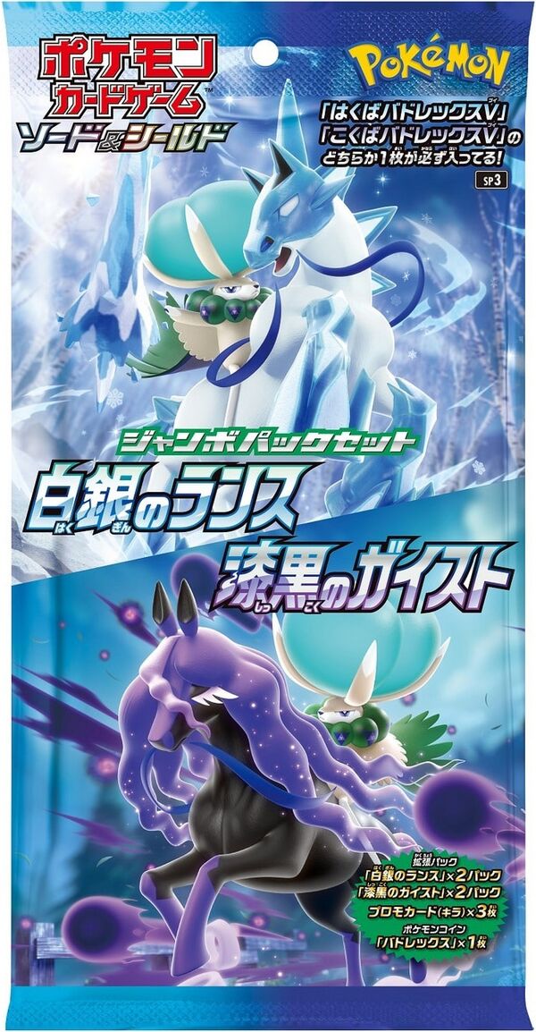 Silver Lance & Jet-Black Spirit Jumbo Pack Set
