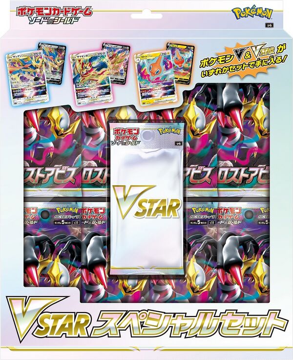 VSTAR Special Set