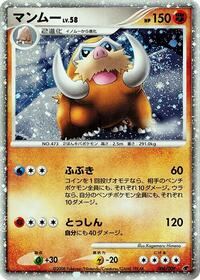 Mamoswine