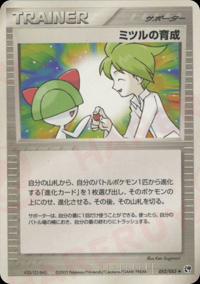 ミツルの育成