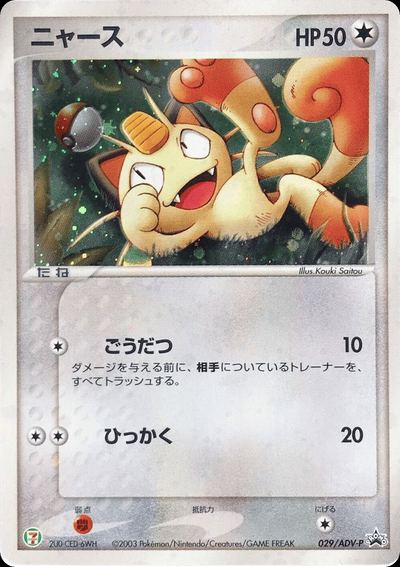Meowth