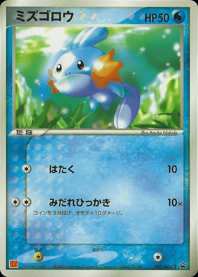 Mudkip