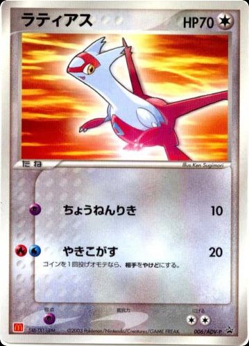 Latias