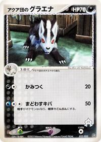 Team Aqua's Mightyena