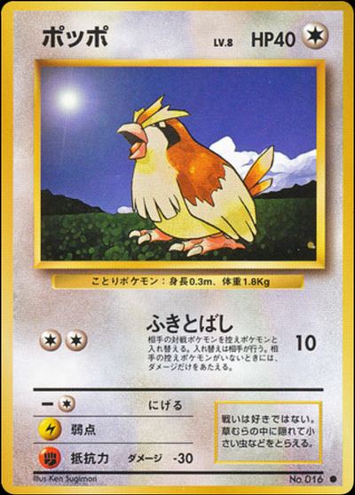 ポッポ