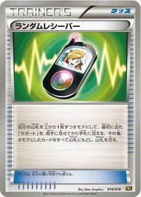 Random Receiver