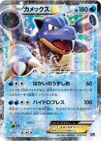 Blastoise EX