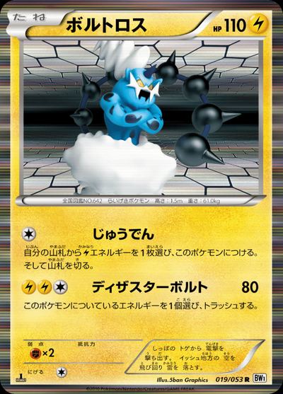 Thundurus