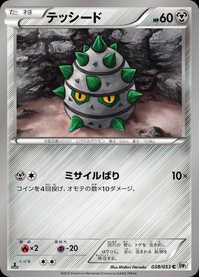 Ferroseed