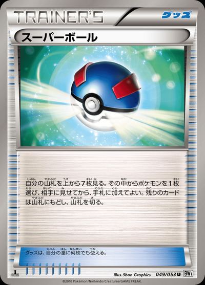 Great Ball