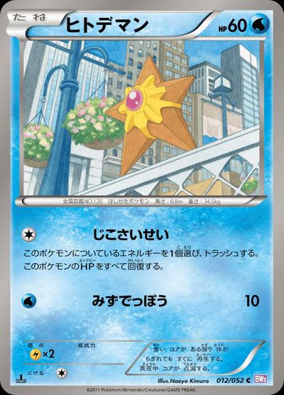 Staryu