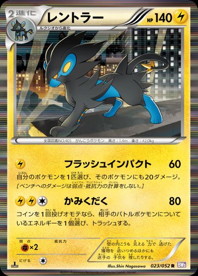 Luxray