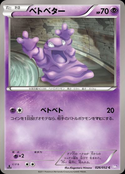 Grimer