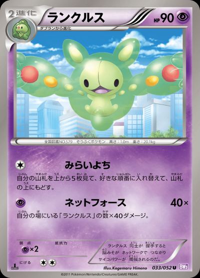 Reuniclus