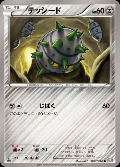 Ferroseed