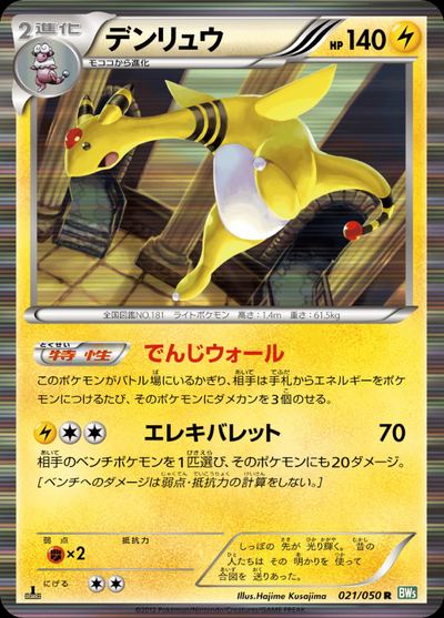 Ampharos