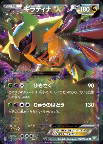 Giratina EX