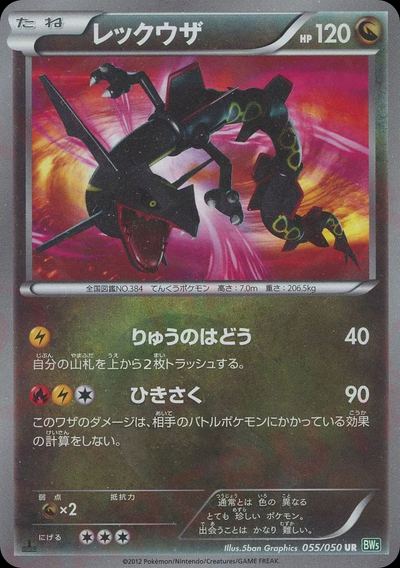 Rayquaza
