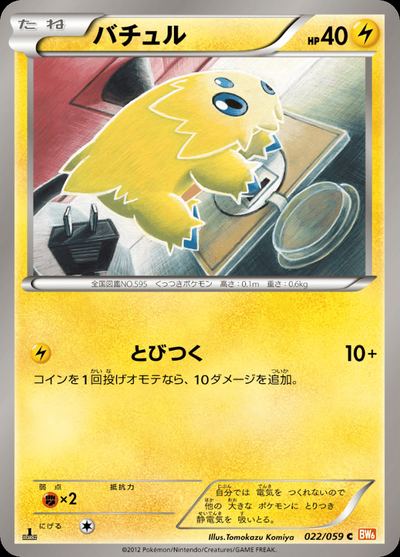Joltik