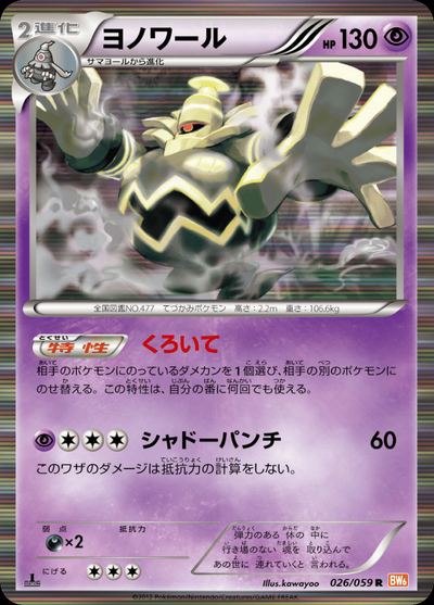 Dusknoir