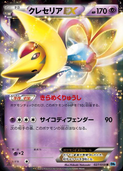Cresselia EX