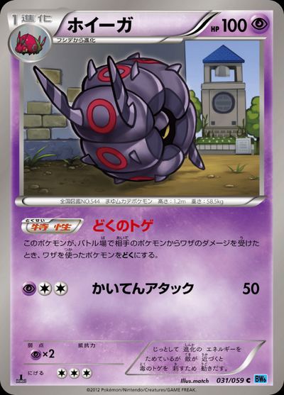 Whirlipede