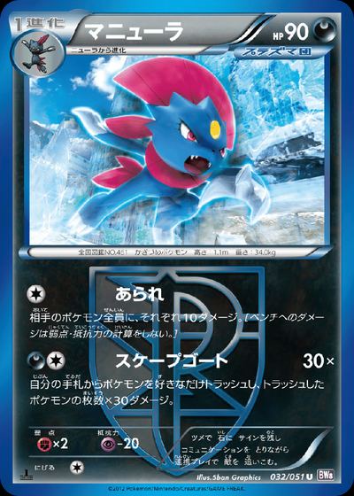 Weavile (Team Plasma)