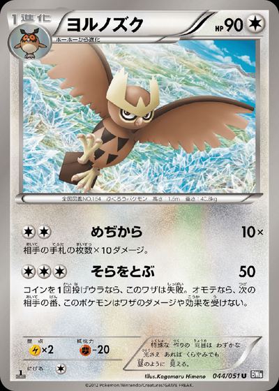 Noctowl