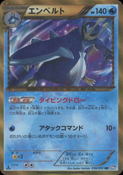 Empoleon